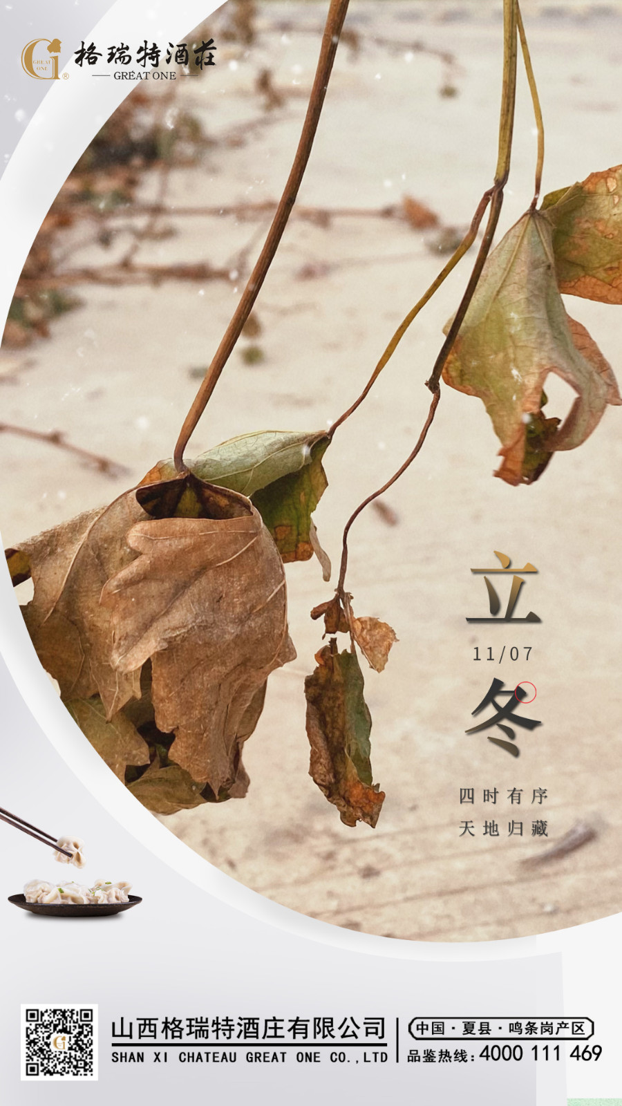 16682182794368.jpg 立冬.JPG