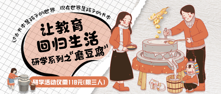 研學系列| 古法手工豆腐，是體驗、是學習、是傳承，這場研學活動入腦入心…